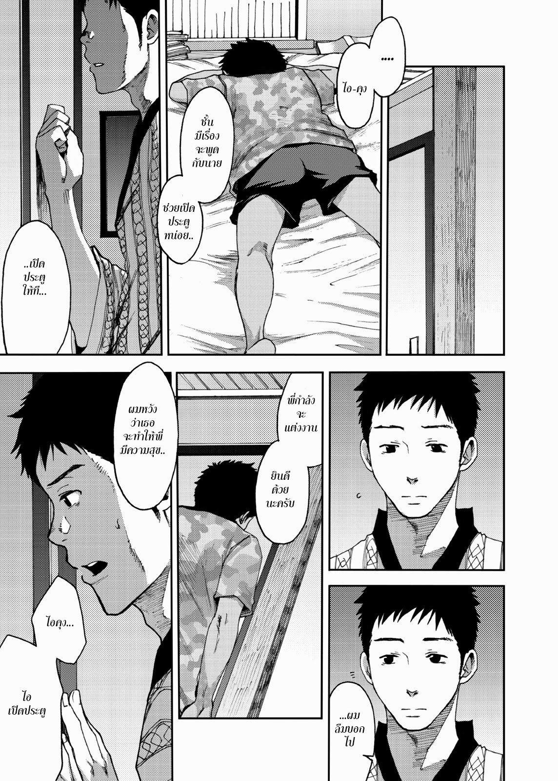 ตะวันลาลับ 3 จบ-23